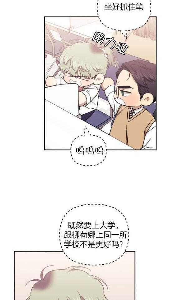 假定关系 第72话 第20页