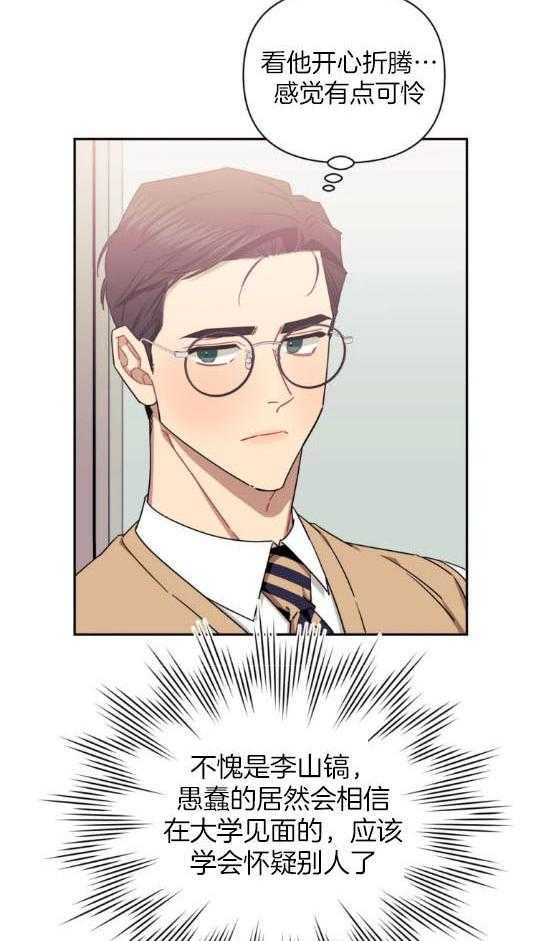 假定关系 第73话 第1页