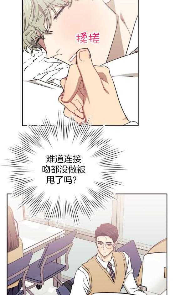 假定关系 第73话 第3页