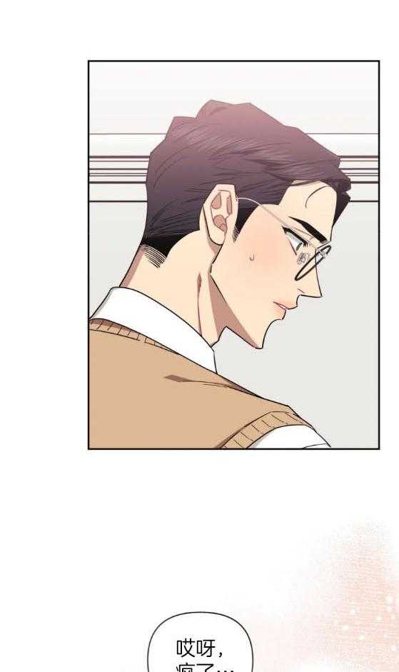 假定关系 第73话 第6页