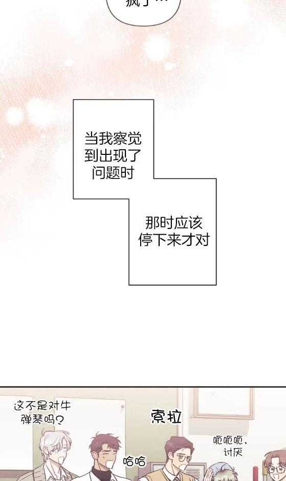 假定关系 第73话 第7页