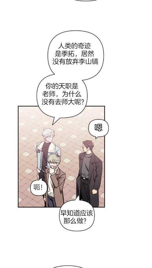 假定关系 第73话 第15页