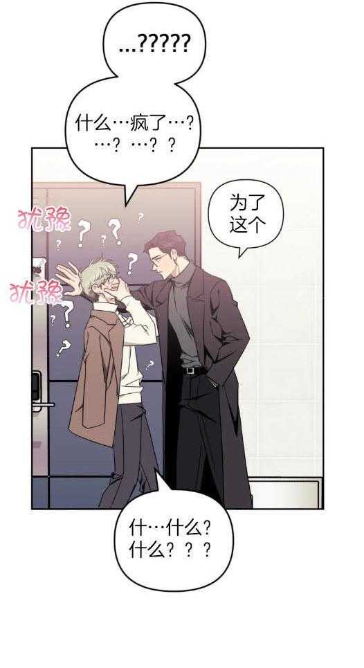 假定关系 第74话 第21页