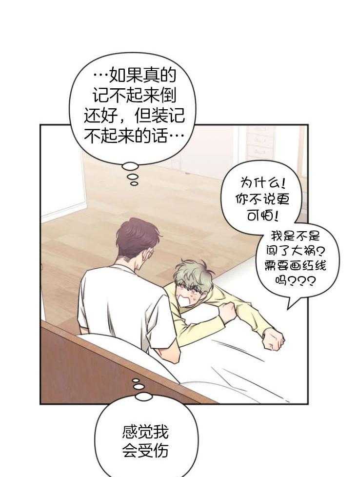 假定关系 第77话 第13页