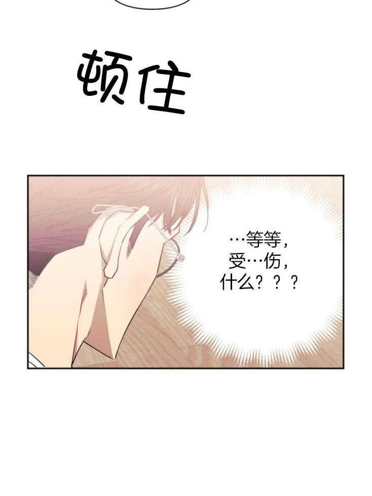 假定关系 第77话 第14页
