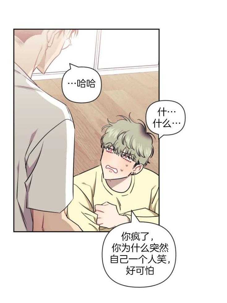 假定关系 第77话 第15页