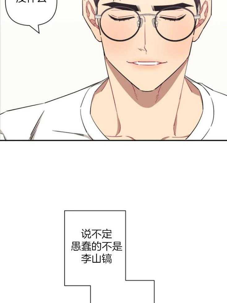 假定关系 第77话 第17页