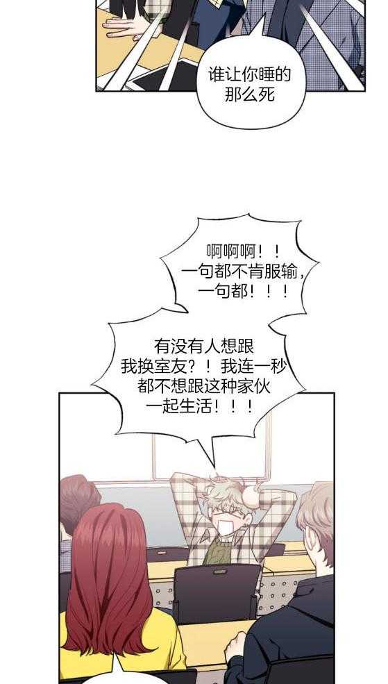 假定关系 第78话 第3页