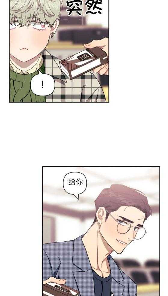 假定关系 第78话 第7页