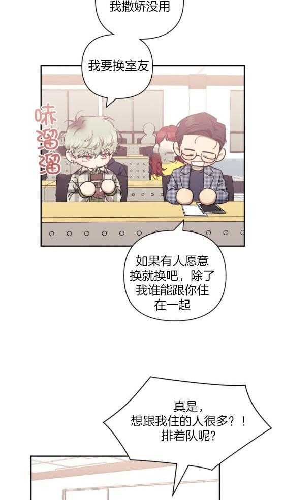 假定关系 第78话 第9页