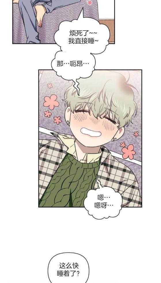 假定关系 第78话 第24页