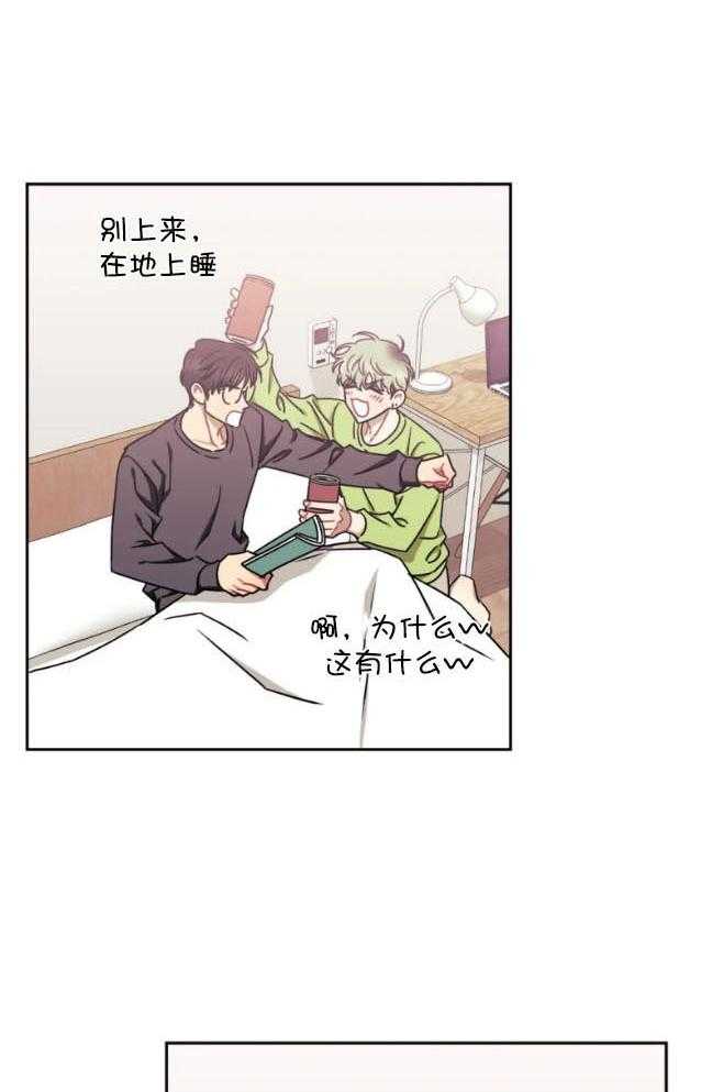 假定关系 第79话 第6页