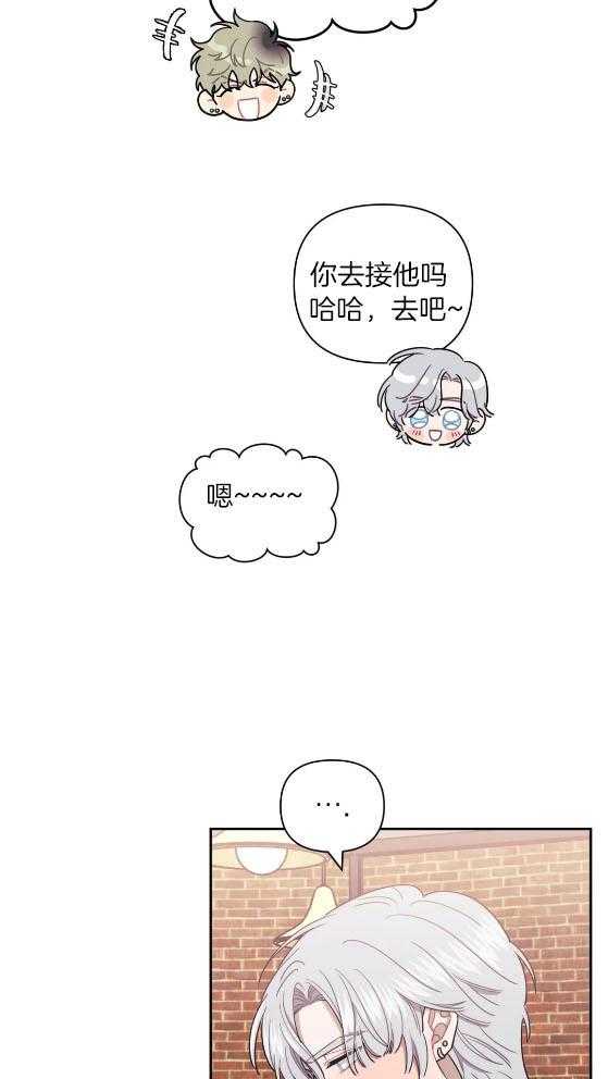 假定关系 第80话 第9页