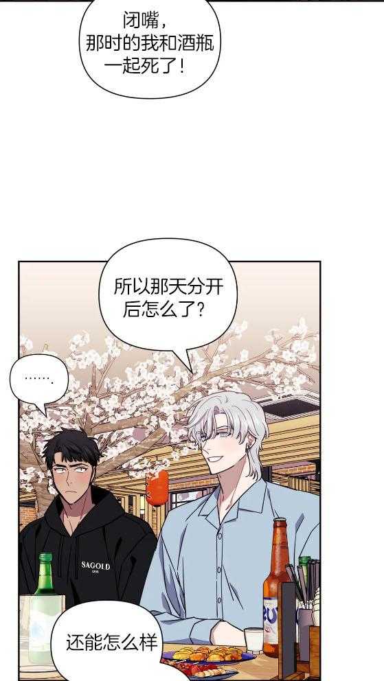 假定关系 第80话 第19页