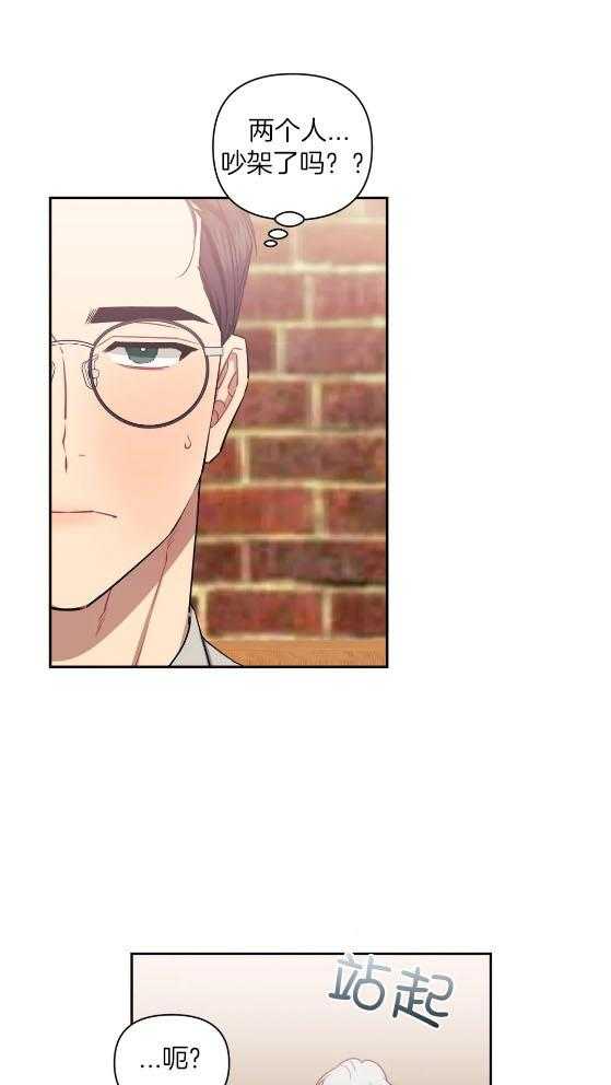 假定关系 第80话 第21页