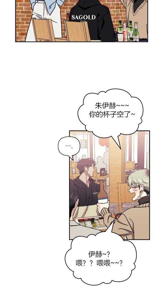 假定关系 第80话 第23页