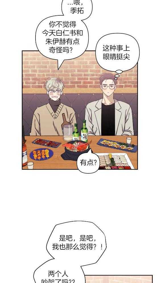 假定关系 第80话 第25页