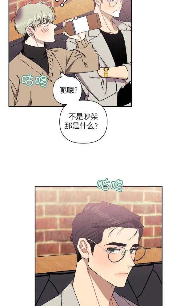 假定关系 第80话 第27页