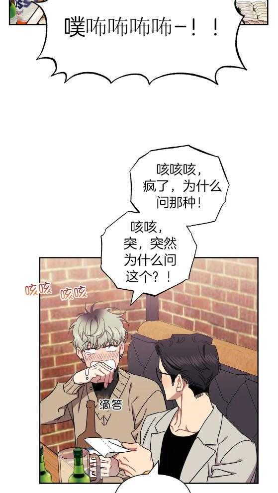 假定关系 第80话 第29页