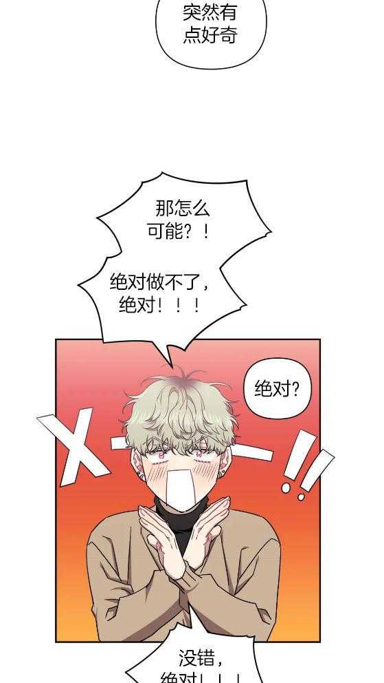 假定关系 第80话 第30页