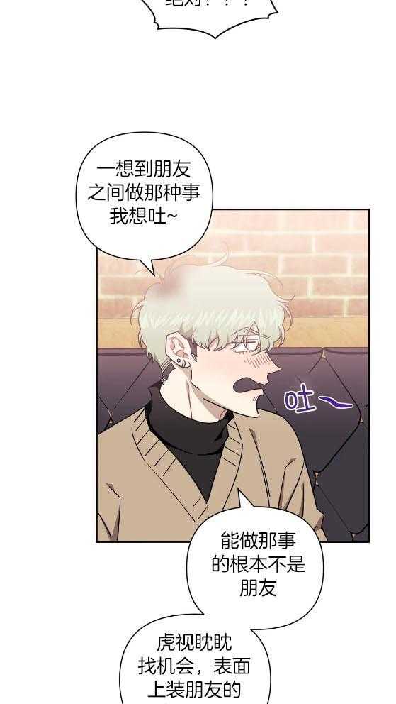 假定关系 第80话 第31页