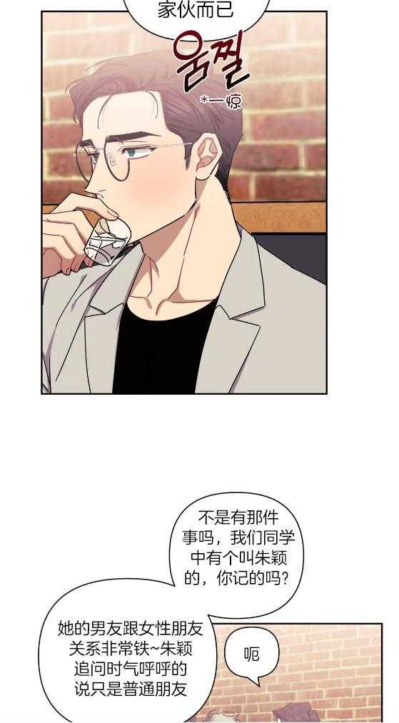 假定关系 第80话 第32页