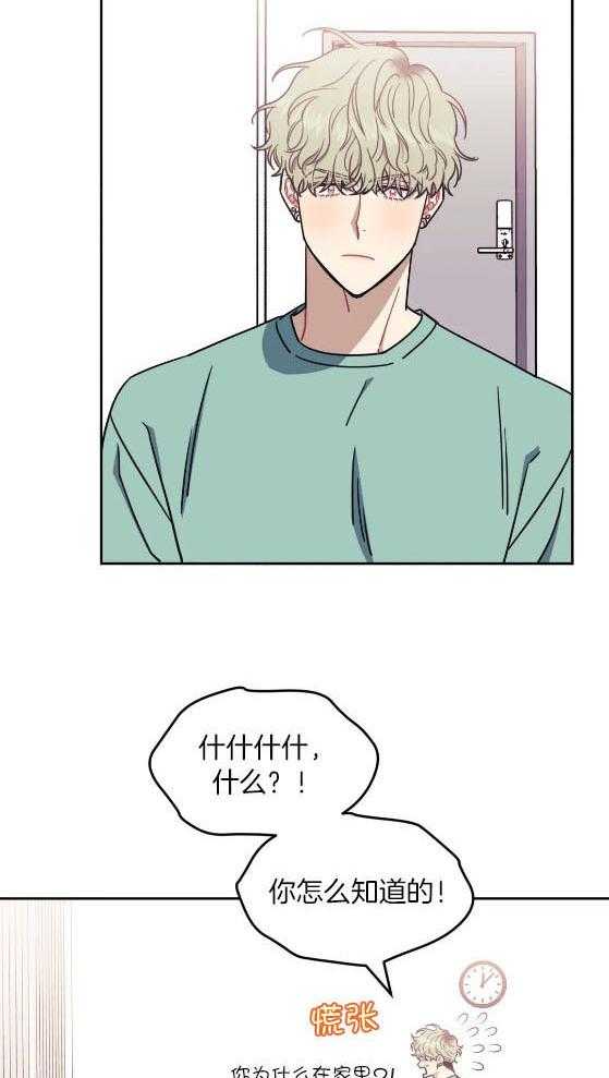 假定关系 第81话 第5页