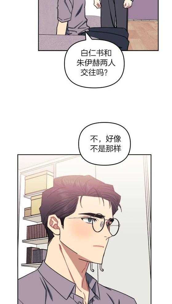 假定关系 第81话 第7页