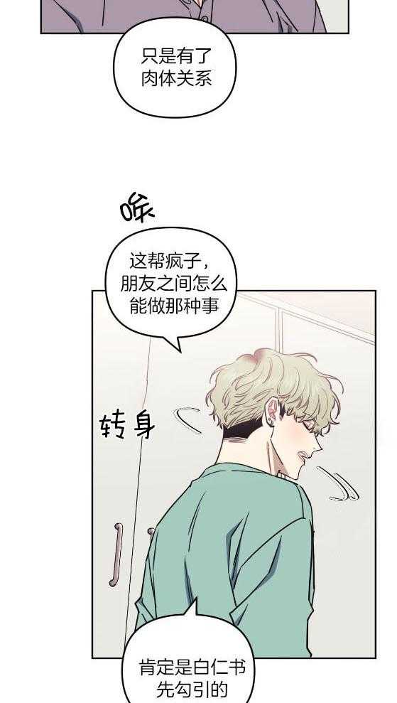 假定关系 第81话 第8页