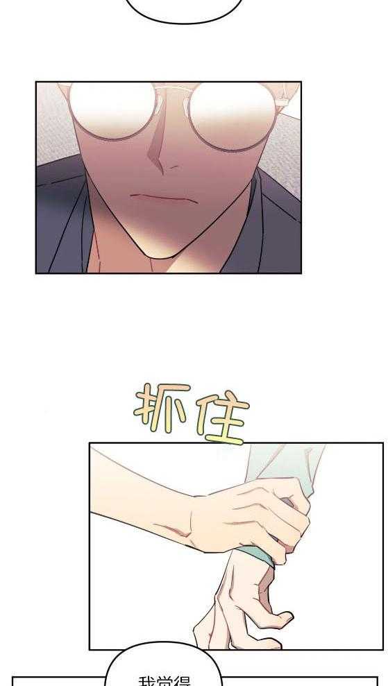 假定关系 第81话 第9页