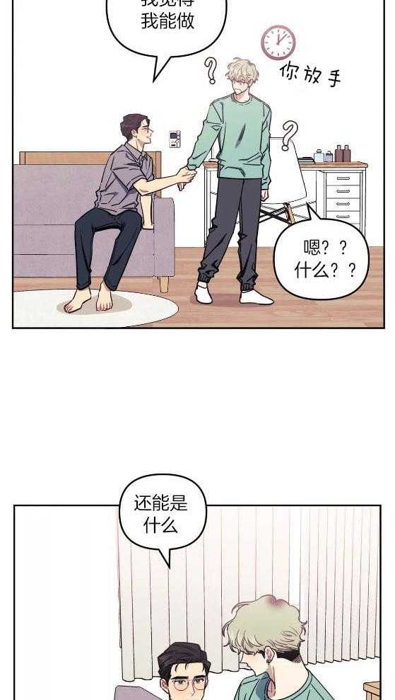 假定关系 第81话 第10页