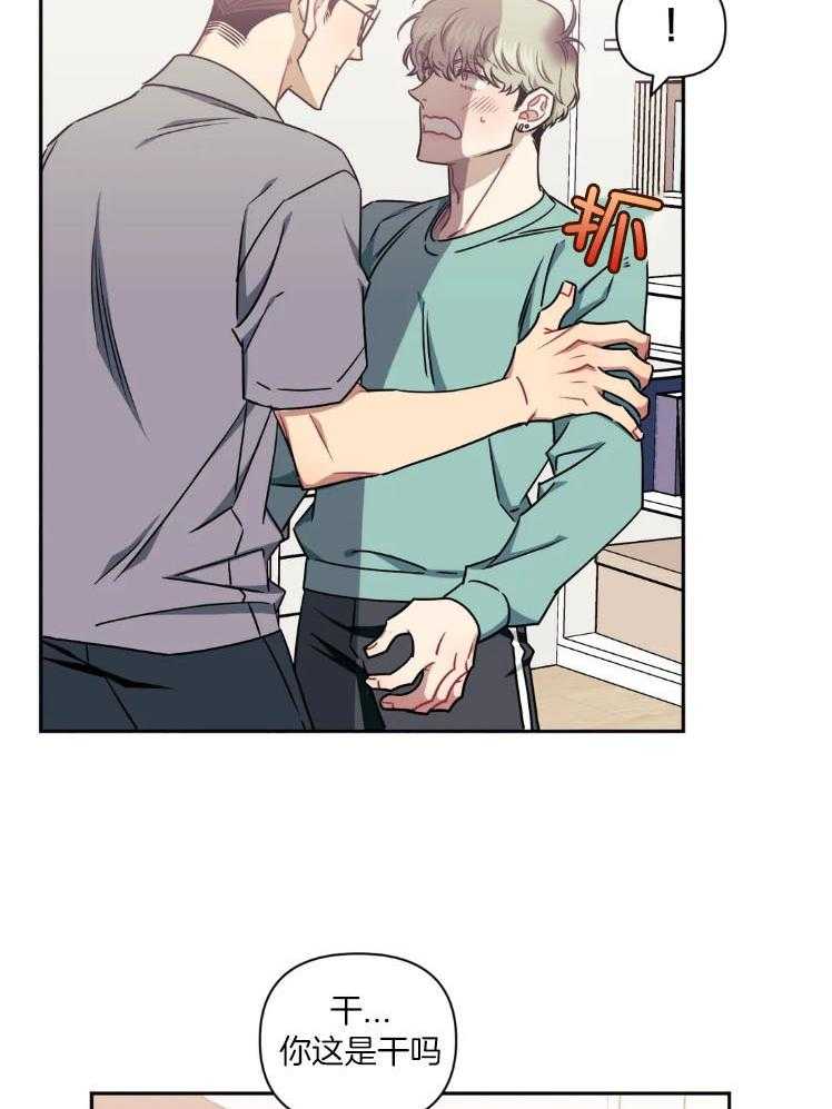 假定关系 第81话 第16页