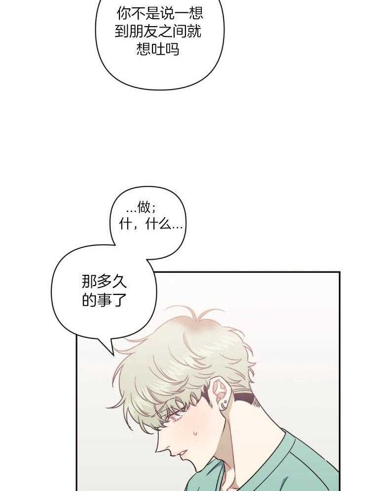 假定关系 第81话 第20页