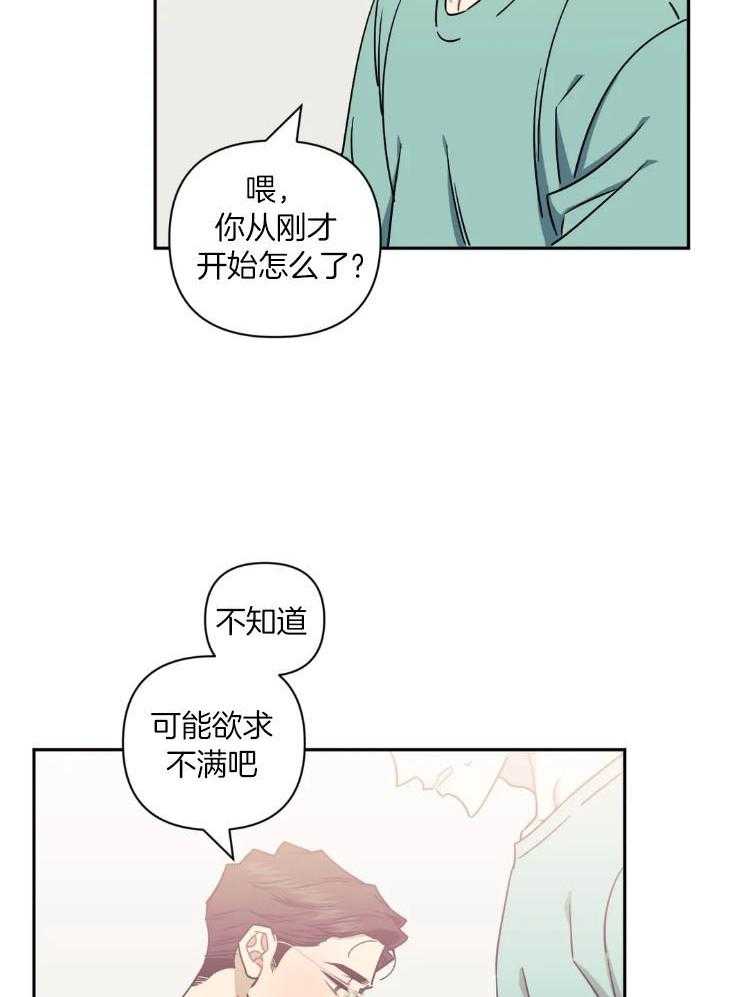 假定关系 第81话 第21页