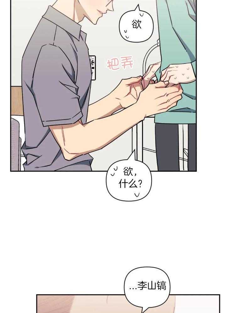 假定关系 第81话 第22页