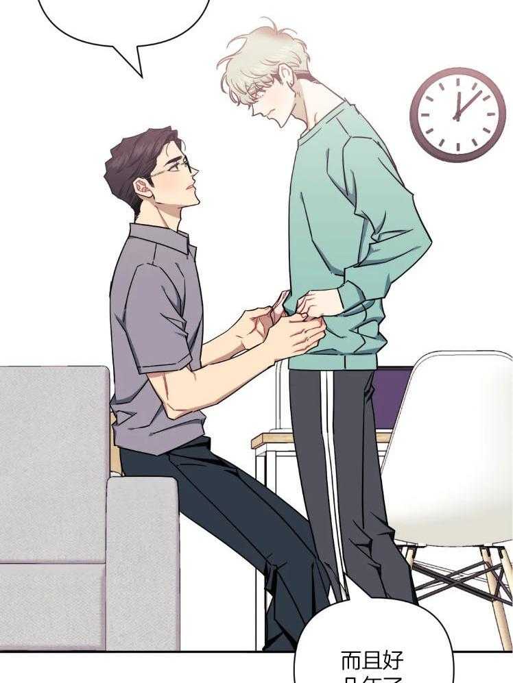 假定关系 第81话 第24页