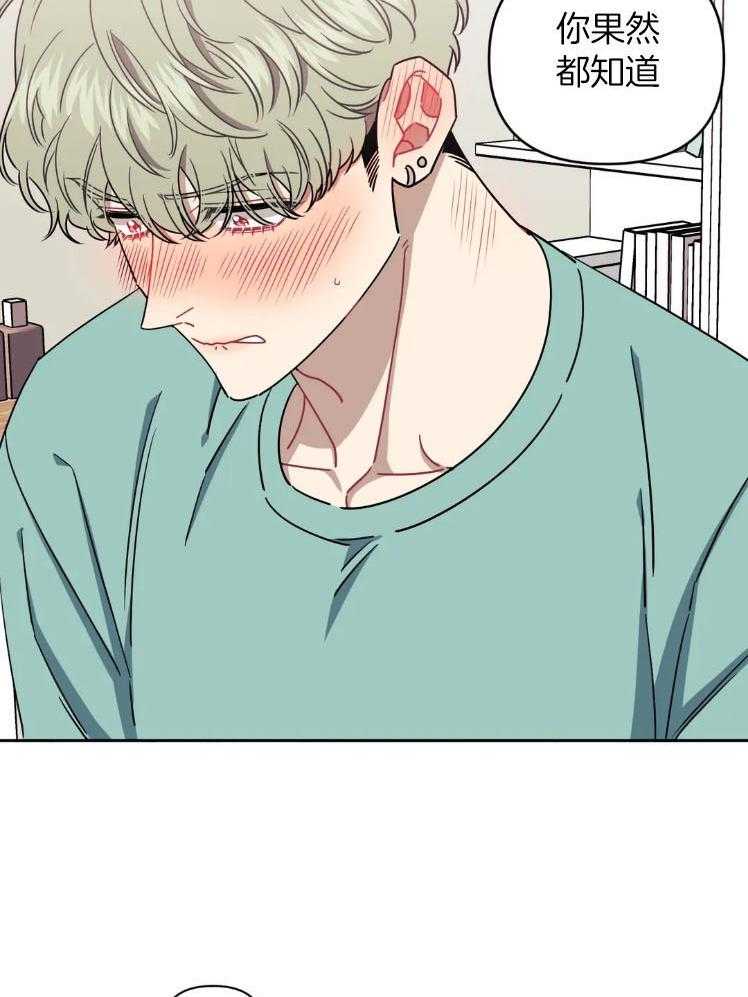 假定关系 第81话 第28页