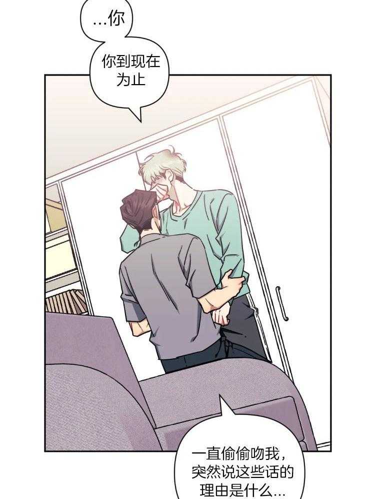 假定关系 第81话 第29页