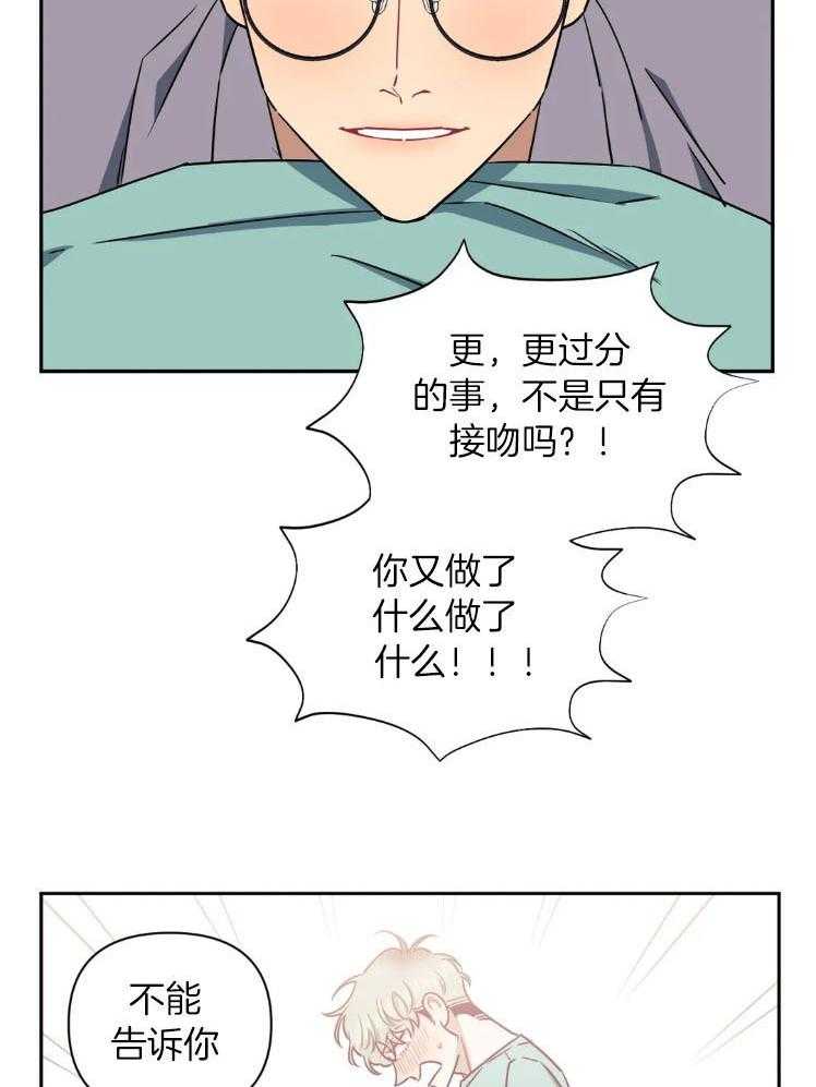 假定关系 第81话 第32页