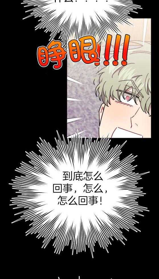 假定关系 第82话 第15页