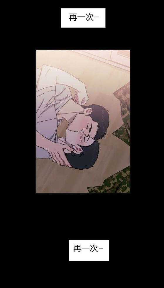 假定关系 第82话 第21页