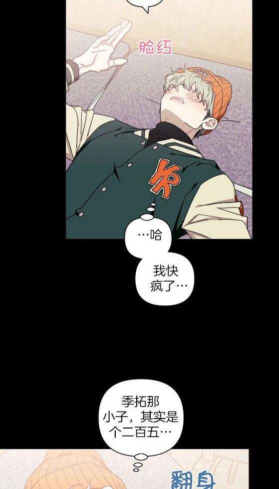 假定关系 第82话 第25页