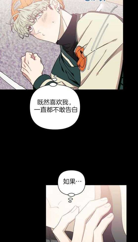 假定关系 第82话 第26页