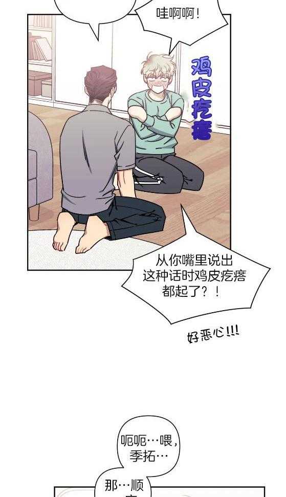 假定关系 第82话 第31页