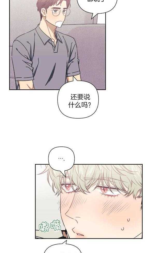 假定关系 第82话 第33页