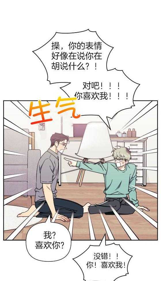 假定关系 第83话 第0页