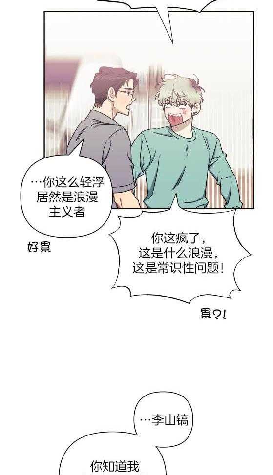 假定关系 第83话 第3页