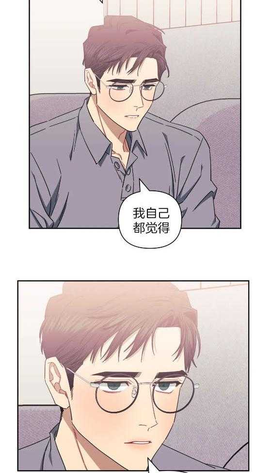 假定关系 第83话 第5页