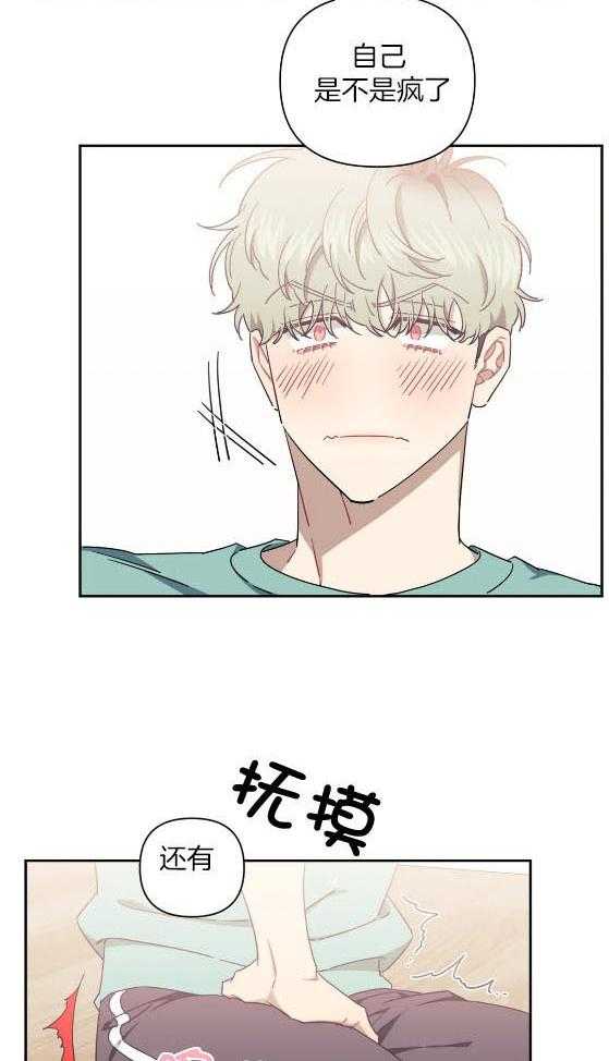 假定关系 第83话 第6页