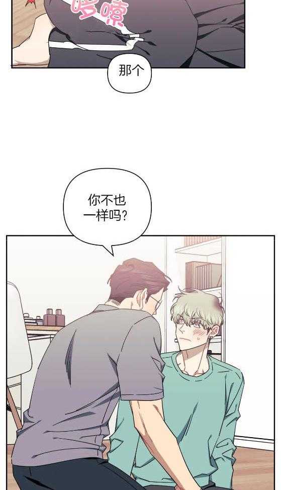 假定关系 第83话 第7页